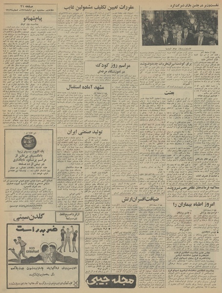 پرونده:Ettelaat13460809.pdf