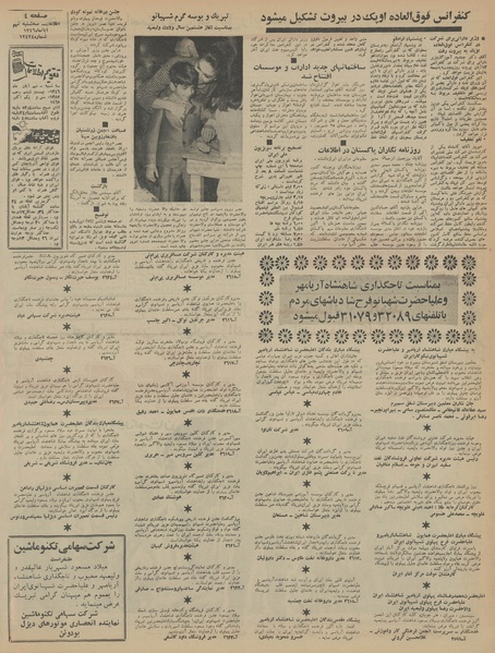 پرونده:Ettelaat13460809.pdf