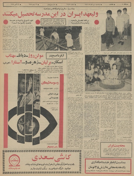 پرونده:Ettelaat13460809.pdf