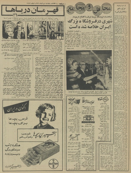 پرونده:Ettelaat13460909.pdf