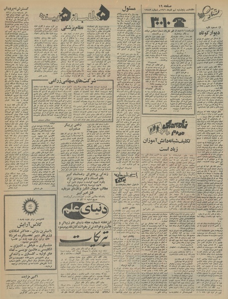 پرونده:Ettelaat13460909.pdf