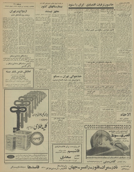 پرونده:Ettelaat13460909.pdf