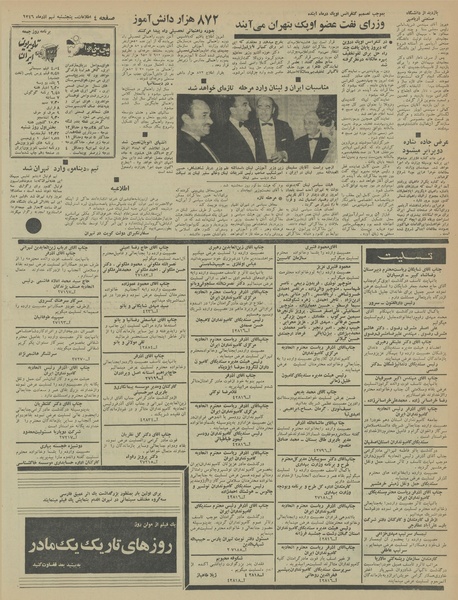 پرونده:Ettelaat13460909.pdf