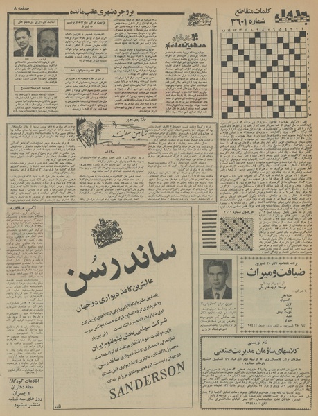 پرونده:Ettelaat13460909.pdf