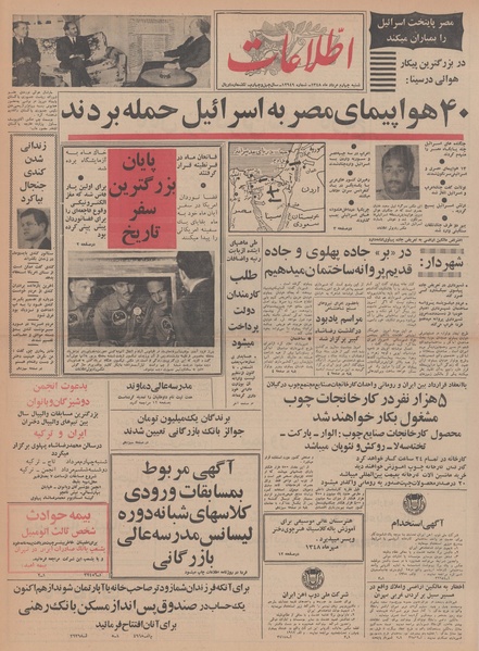 پرونده:Ettelaat13480504.pdf