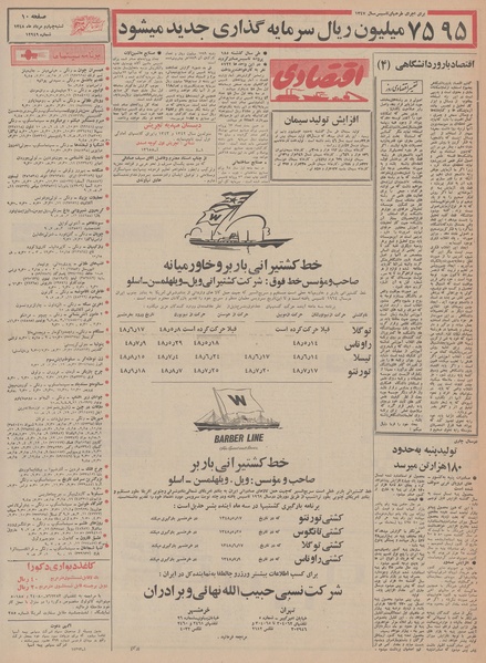 پرونده:Ettelaat13480504.pdf