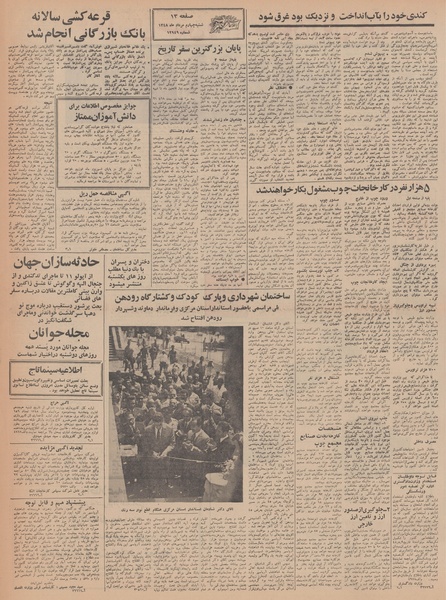 پرونده:Ettelaat13480504.pdf