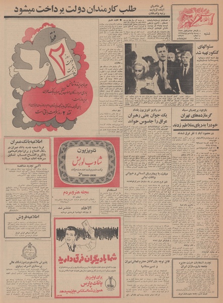 پرونده:Ettelaat13480504.pdf