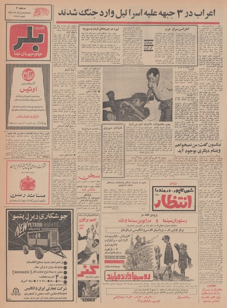 پرونده:Ettelaat13480504.pdf