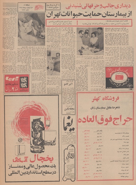 پرونده:Ettelaat13480504.pdf