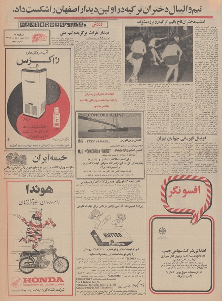 پرونده:Ettelaat13480504.pdf