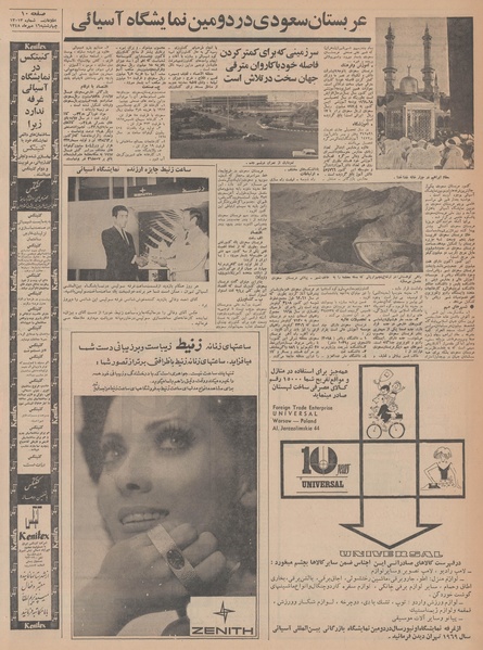 پرونده:Ettelaat13480716.pdf