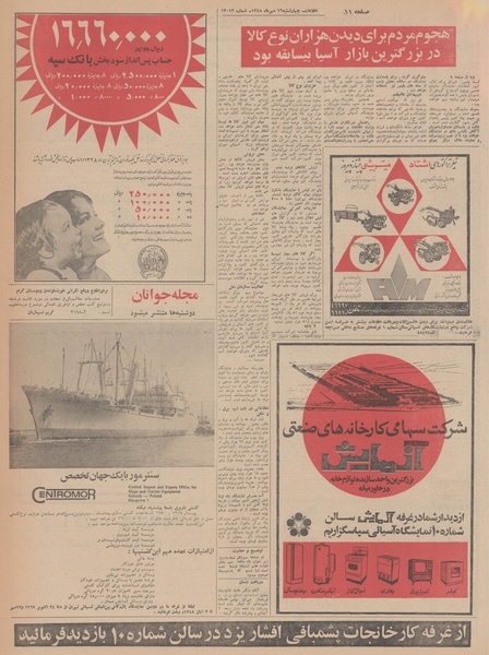 پرونده:Ettelaat13480716.pdf