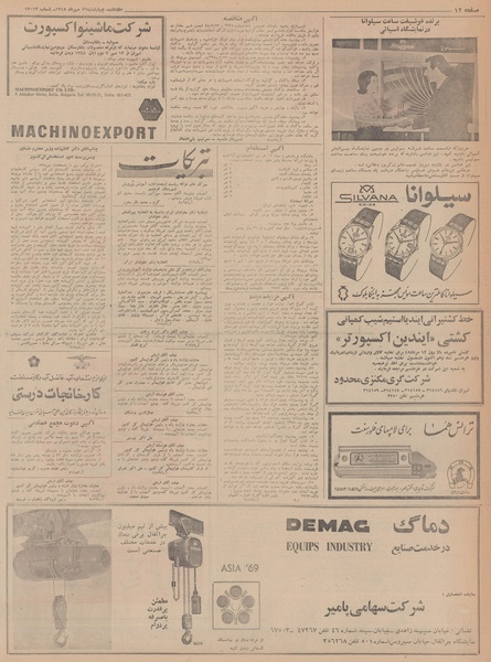 پرونده:Ettelaat13480716.pdf