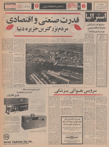 پرونده:Ettelaat13480716.pdf