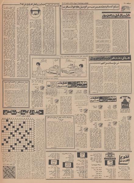 پرونده:Ettelaat13480716.pdf