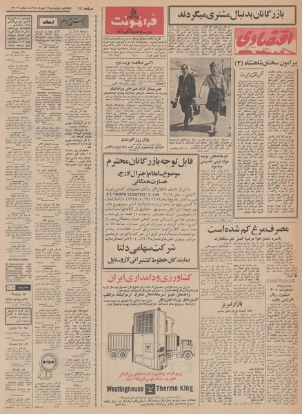 پرونده:Ettelaat13480716.pdf