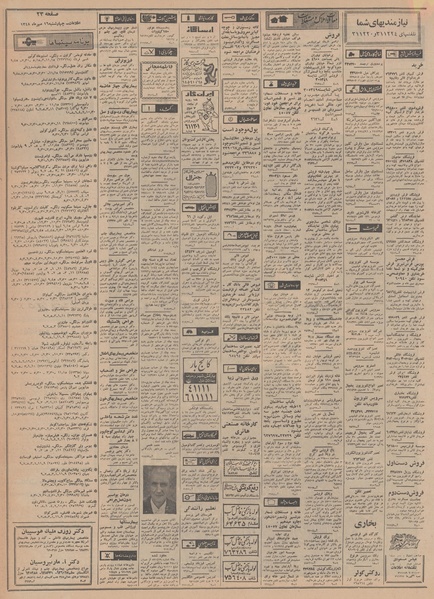 پرونده:Ettelaat13480716.pdf