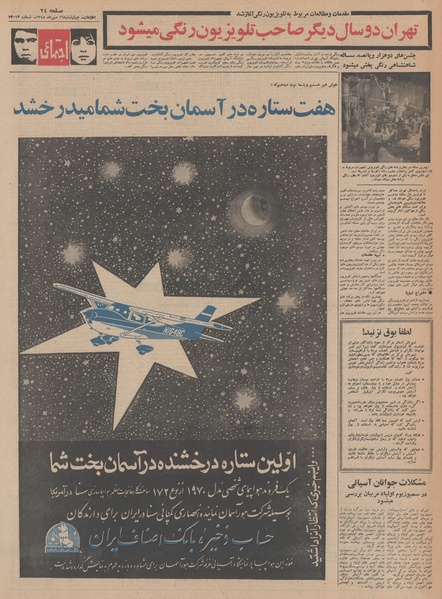 پرونده:Ettelaat13480716.pdf