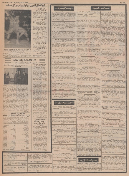 پرونده:Ettelaat13480716.pdf