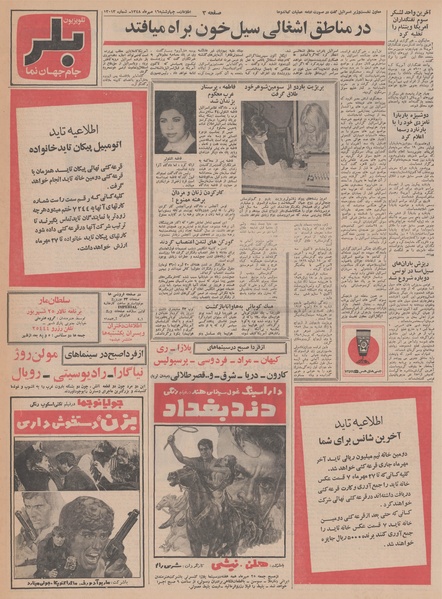 پرونده:Ettelaat13480716.pdf