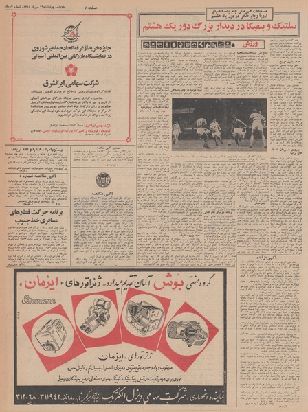 پرونده:Ettelaat13480716.pdf