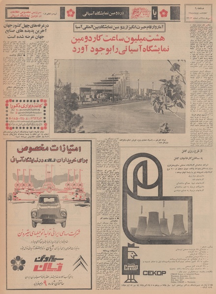 پرونده:Ettelaat13480716.pdf