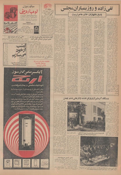 پرونده:Ettelaat13481112.pdf