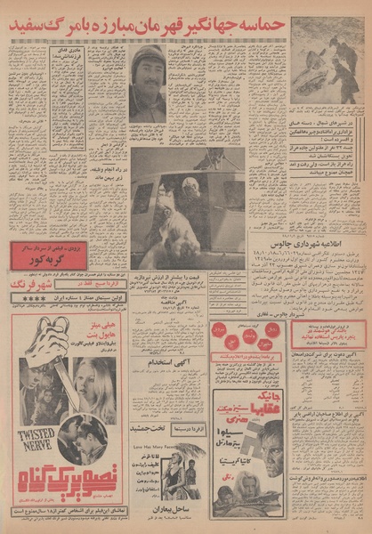 پرونده:Ettelaat13481112.pdf