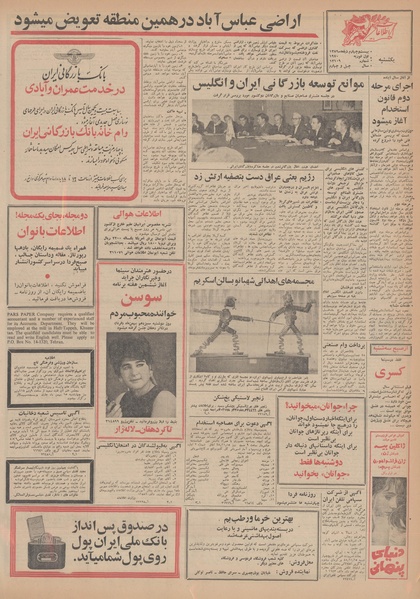 پرونده:Ettelaat13481112.pdf