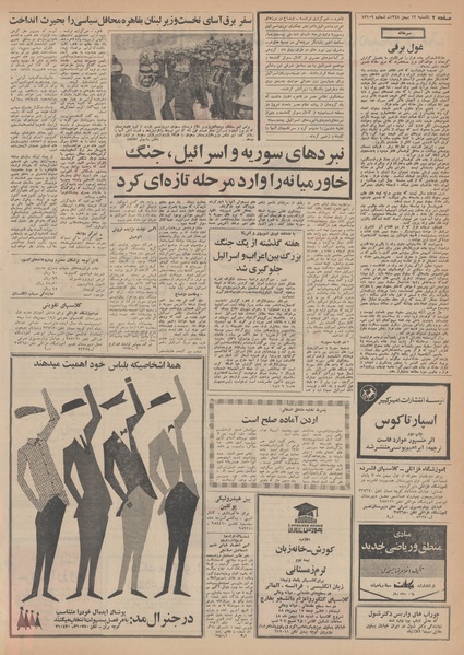 پرونده:Ettelaat13481112.pdf