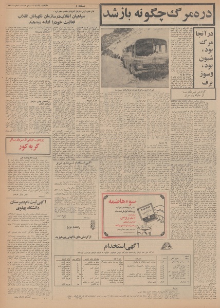 پرونده:Ettelaat13481112.pdf