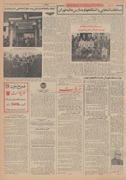 پرونده:Ettelaat13481112.pdf