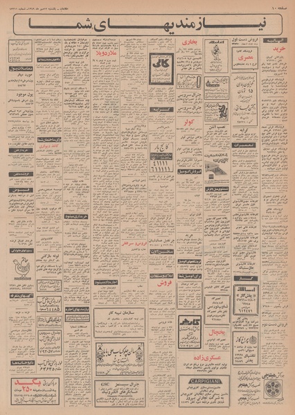 پرونده:Ettelaat13490712.pdf