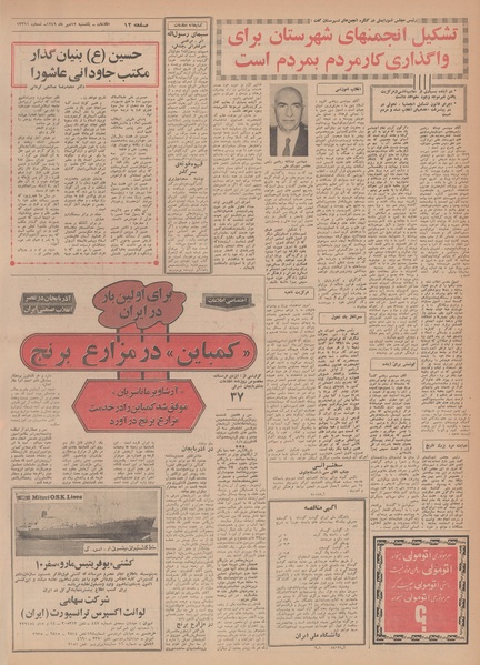 پرونده:Ettelaat13490712.pdf