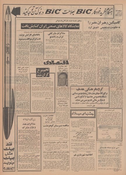 پرونده:Ettelaat13490712.pdf