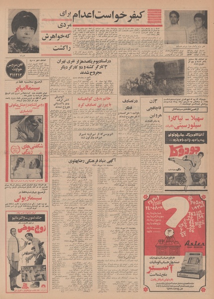 پرونده:Ettelaat13490712.pdf