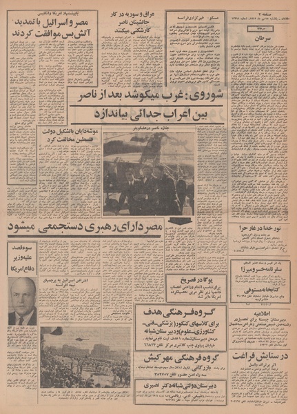 پرونده:Ettelaat13490712.pdf