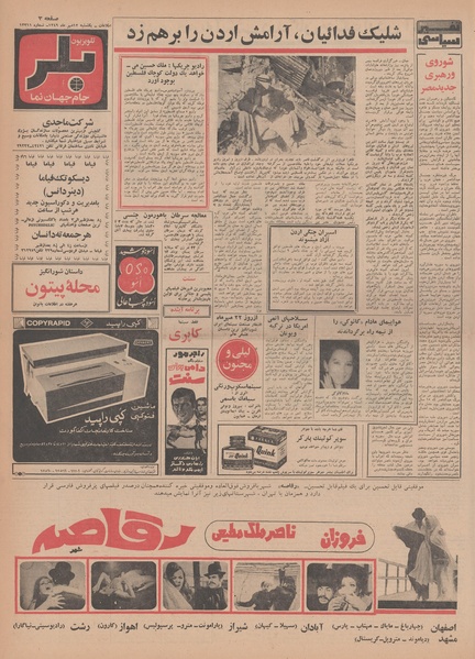 پرونده:Ettelaat13490712.pdf