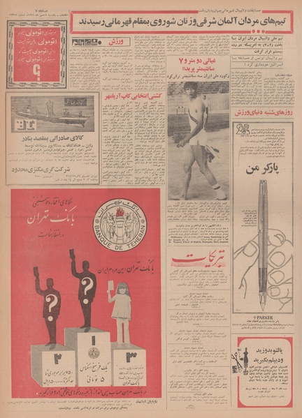 پرونده:Ettelaat13490712.pdf