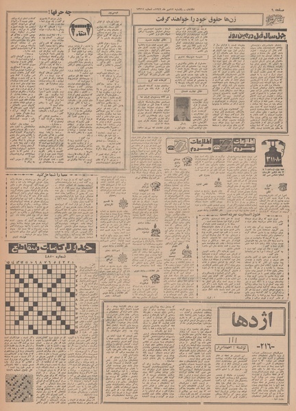 پرونده:Ettelaat13490712.pdf