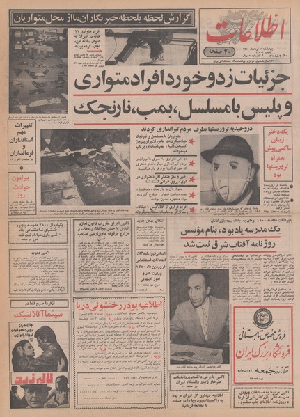 پرونده:Ettelaat13500305.pdf