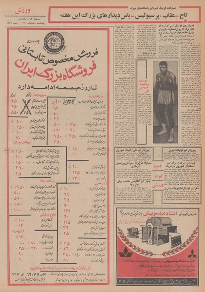 پرونده:Ettelaat13500305.pdf