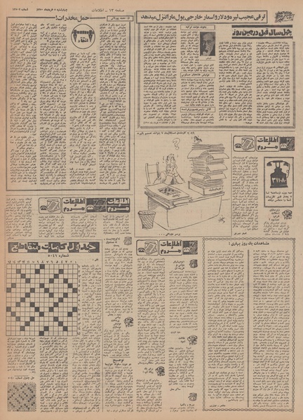 پرونده:Ettelaat13500305.pdf