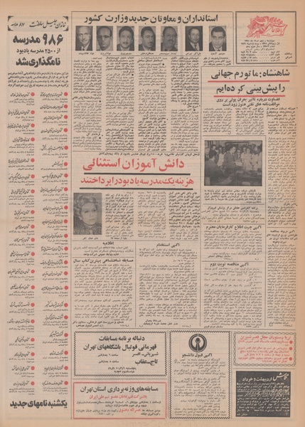 پرونده:Ettelaat13500305.pdf