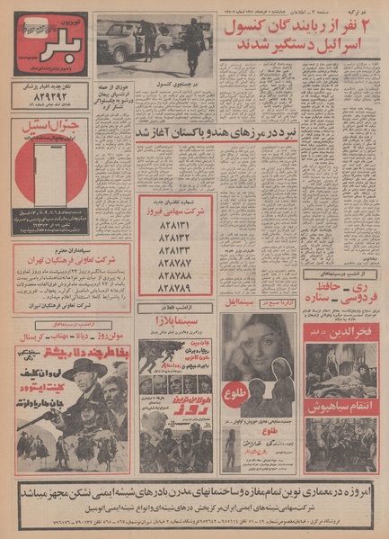 پرونده:Ettelaat13500305.pdf