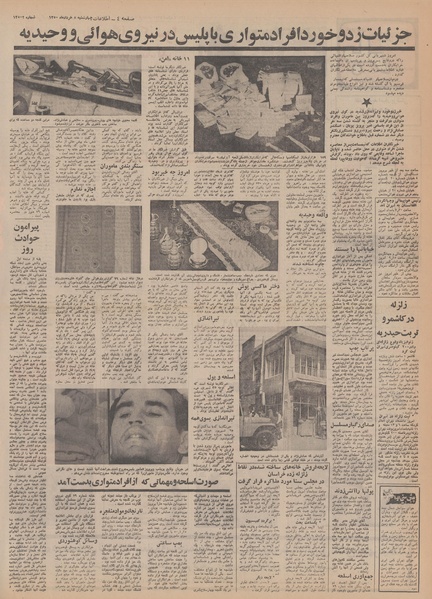 پرونده:Ettelaat13500305.pdf