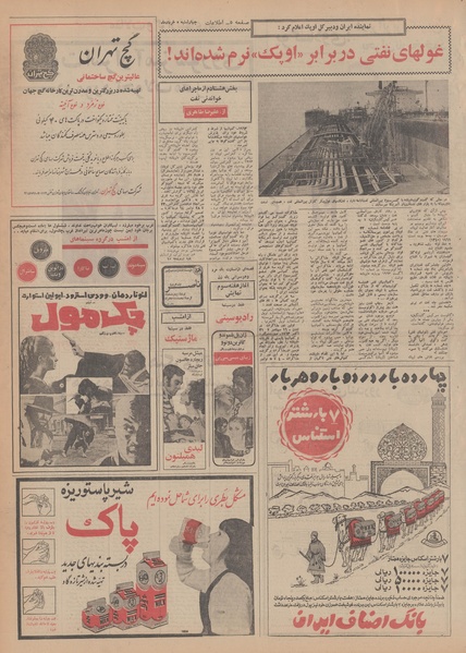 پرونده:Ettelaat13500305.pdf