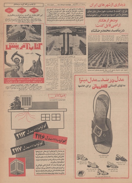 پرونده:Ettelaat13500305.pdf