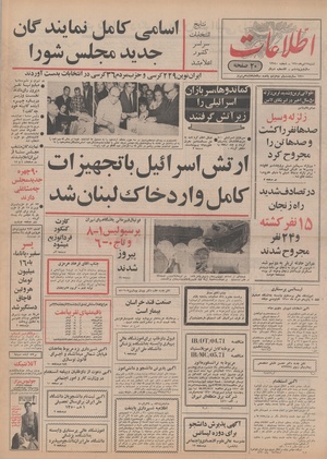 Ettelaat13500419.pdf